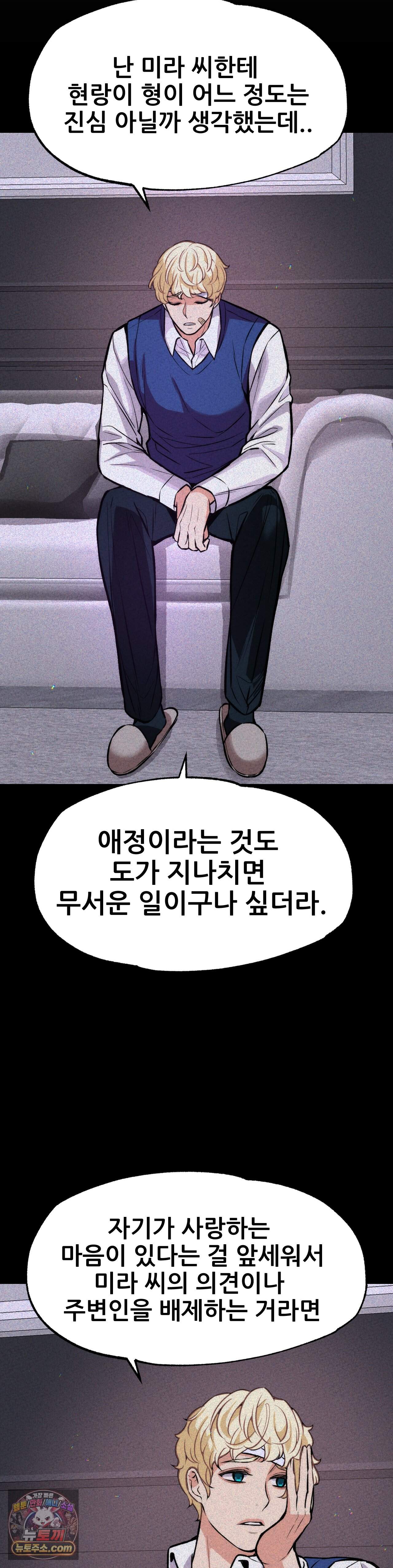 대표님의 개목걸이 37화 9