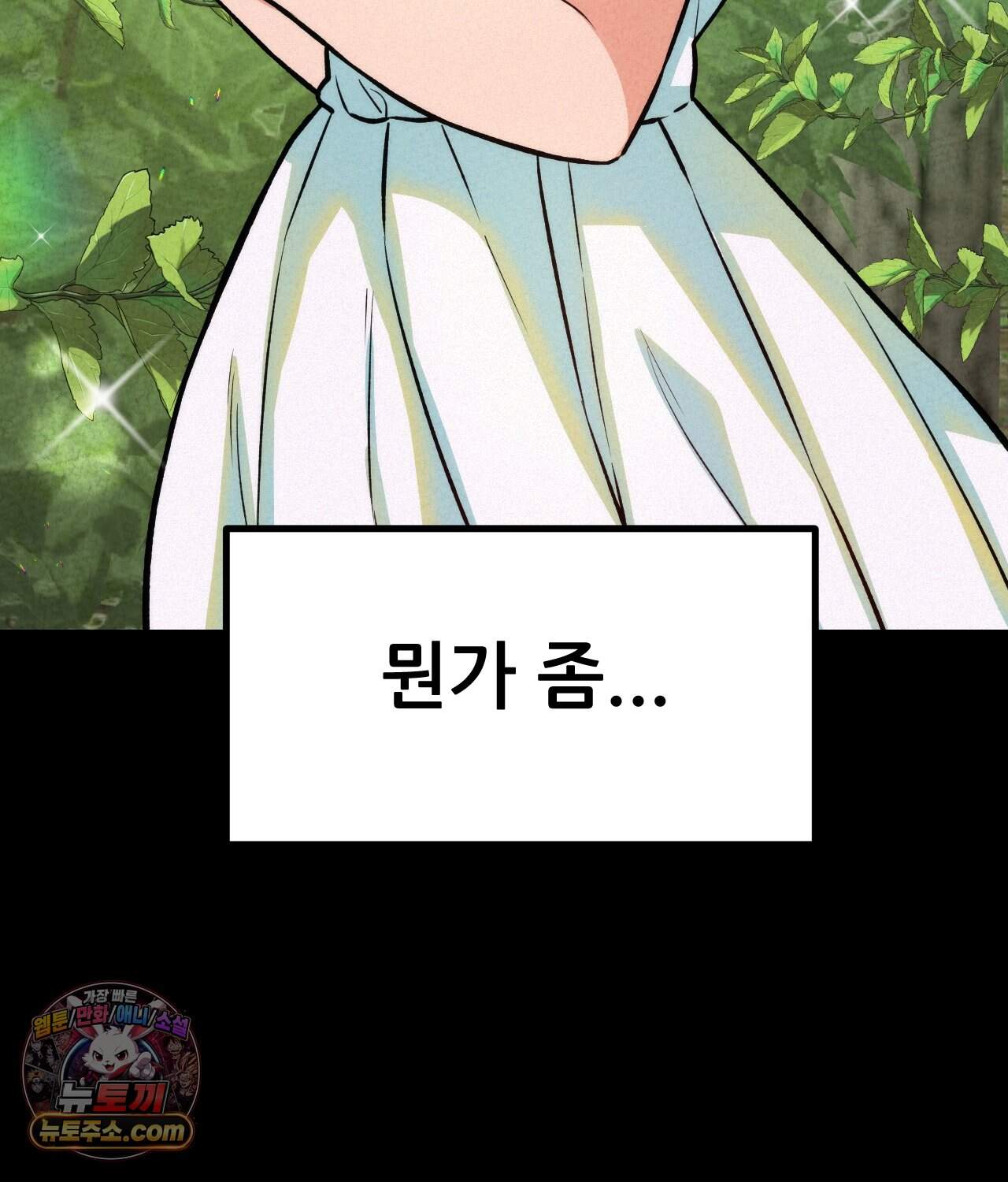 대표님의 개목걸이 45화 7