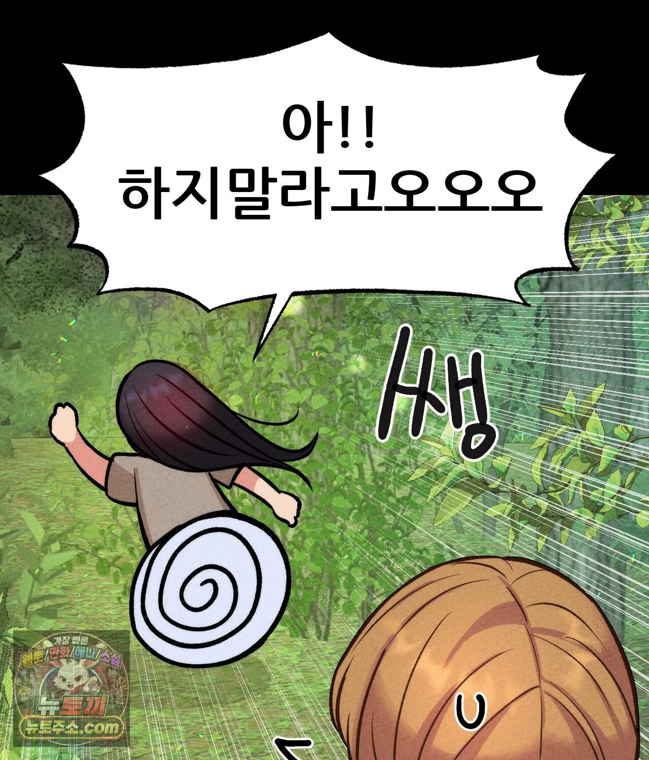 대표님의 개목걸이 45화 17