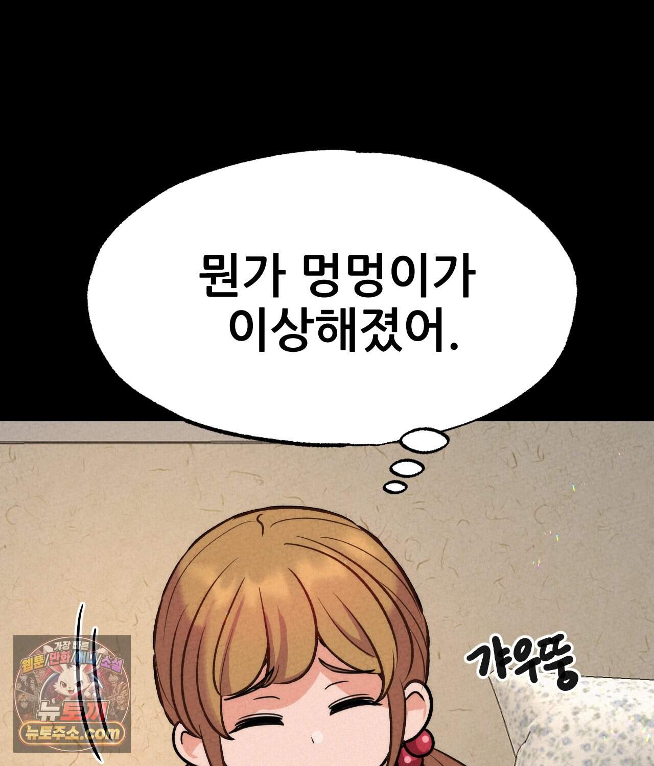 대표님의 개목걸이 45화 21