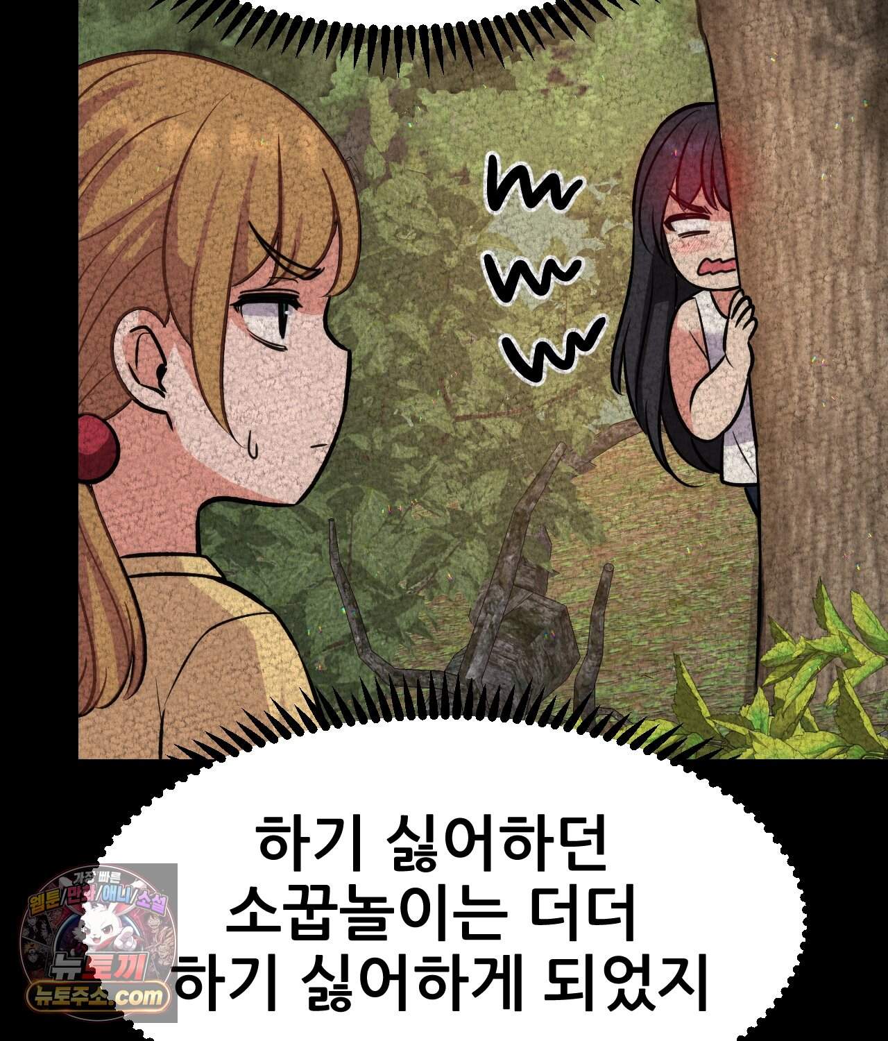 대표님의 개목걸이 45화 25