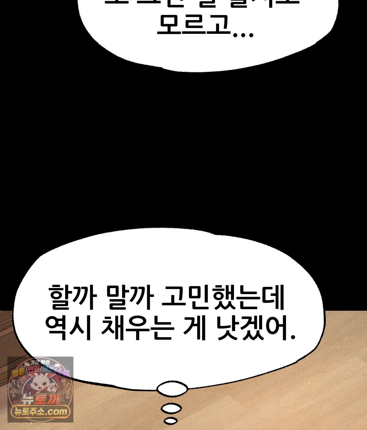 대표님의 개목걸이 45화 28