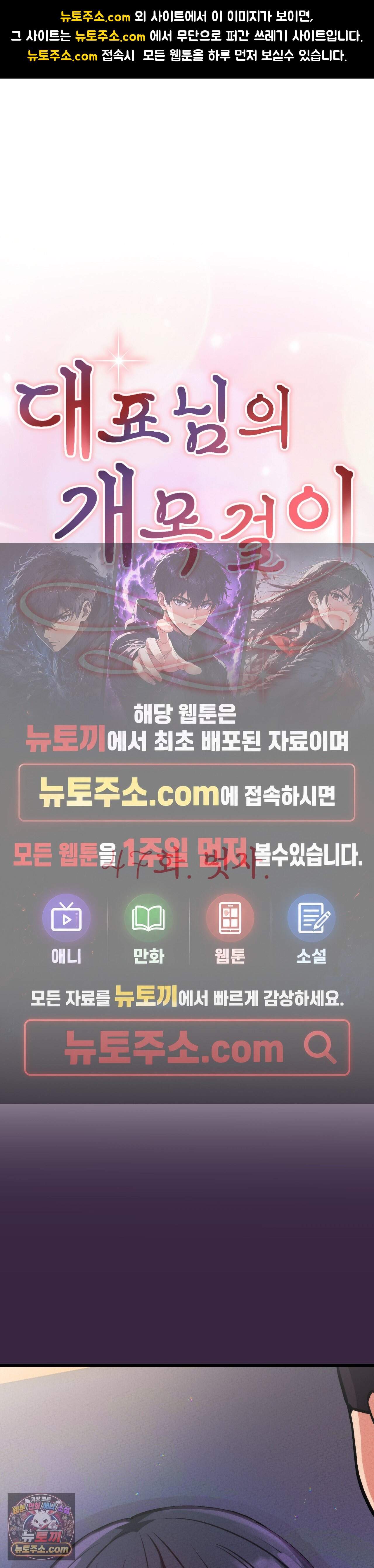 대표님의 개목걸이 47화 1