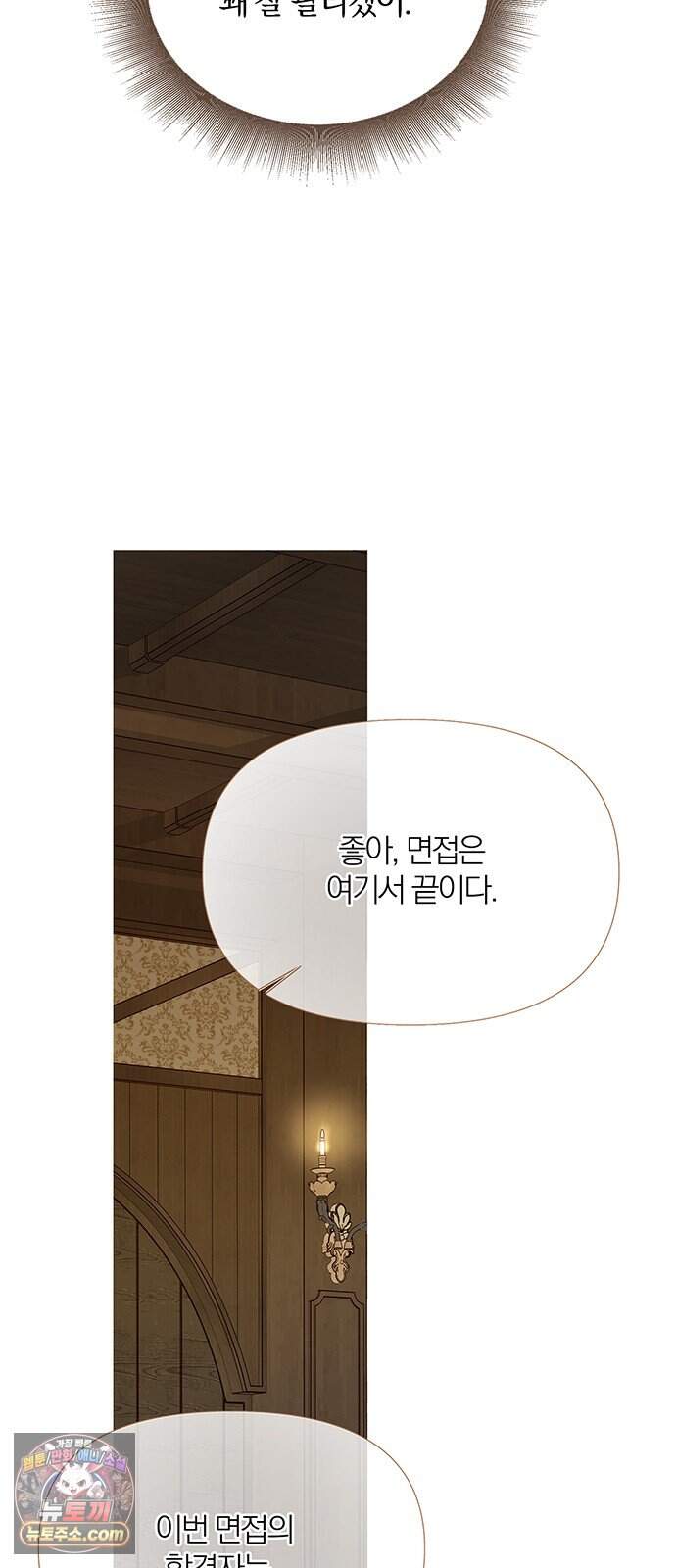 레몬나무숲 29화 5