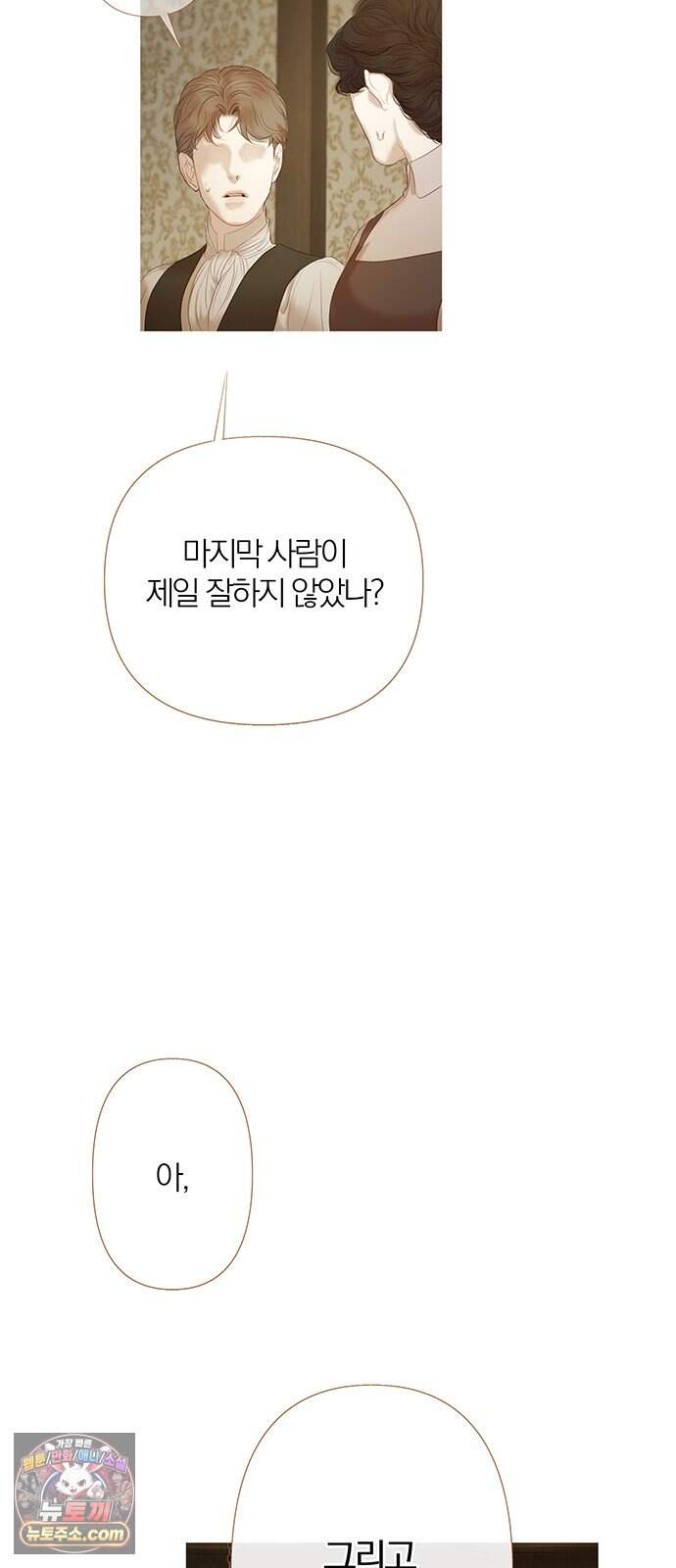 레몬나무숲 29화 8