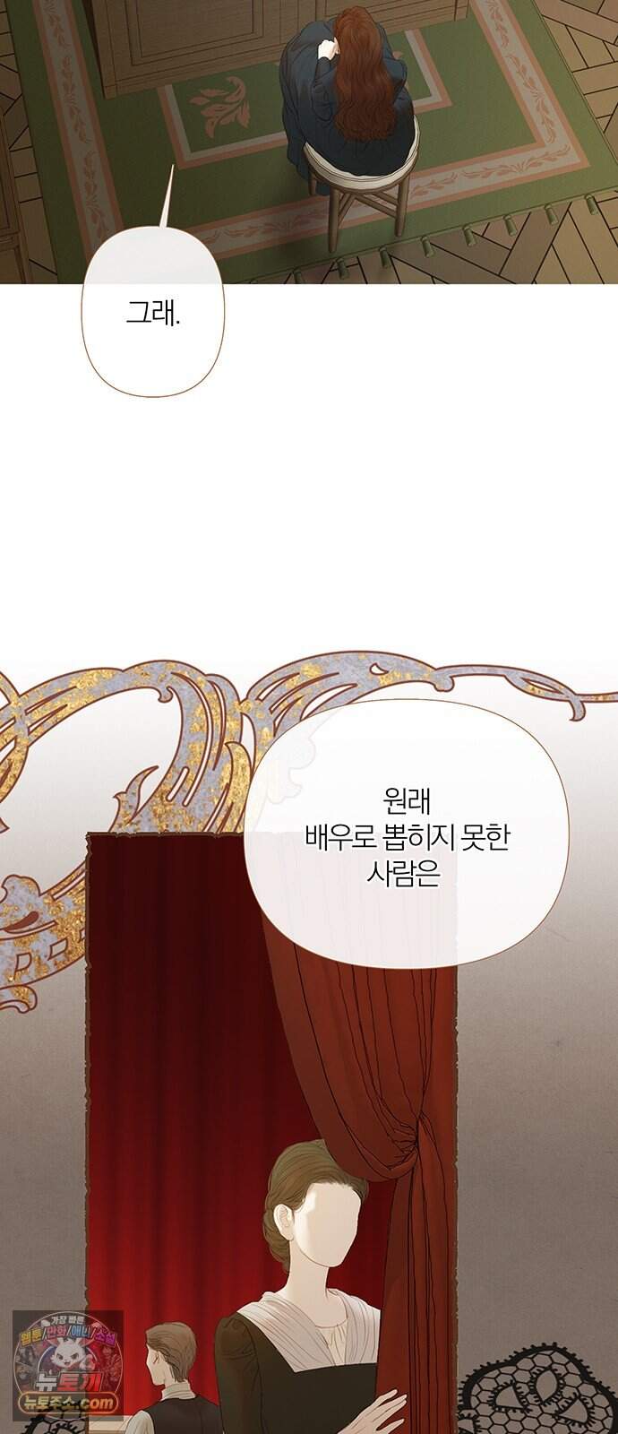 레몬나무숲 29화 12