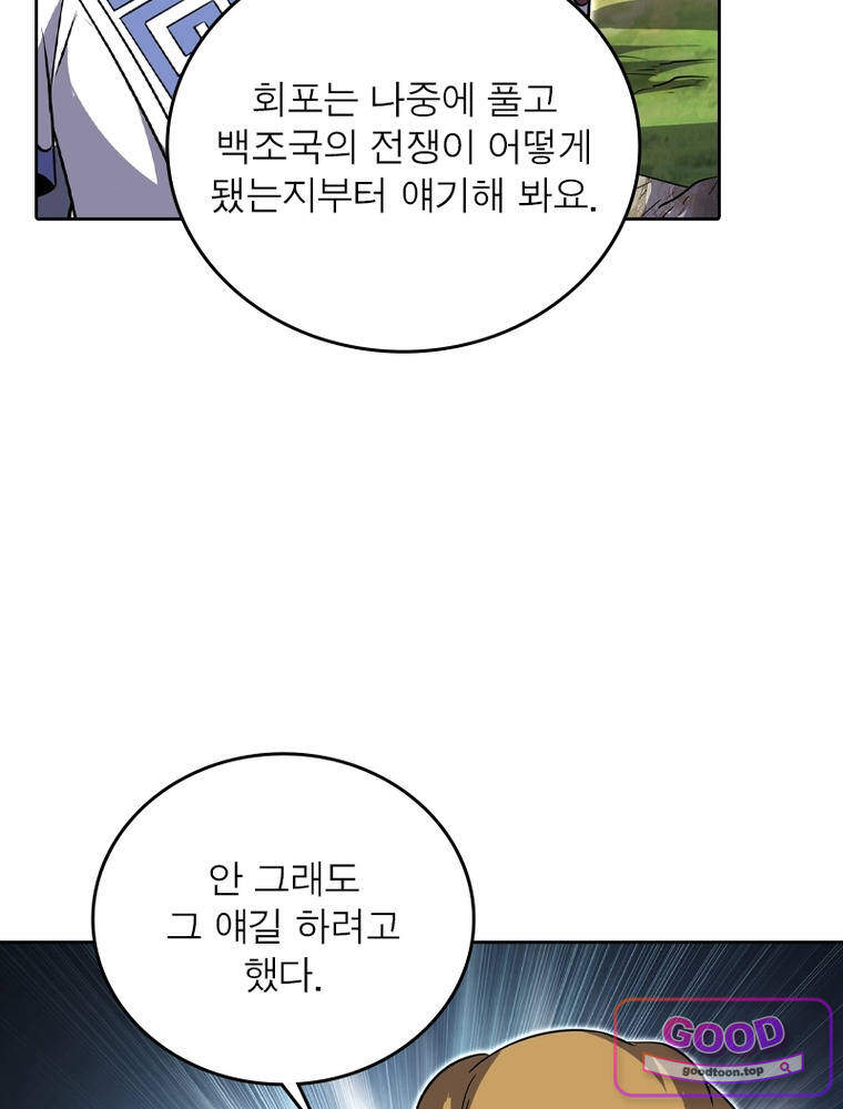 정령사: 나타르 전기 시즌2 541화 4