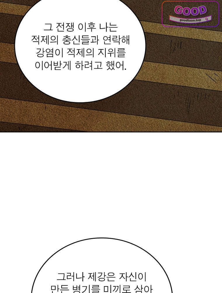 정령사: 나타르 전기 시즌2 541화 7