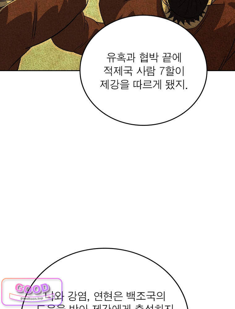 정령사: 나타르 전기 시즌2 541화 9