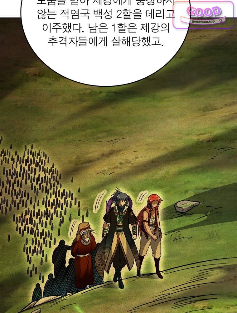 정령사: 나타르 전기 시즌2 541화 10