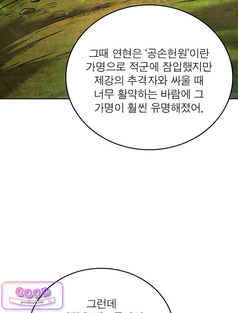 정령사: 나타르 전기 시즌2 541화 11