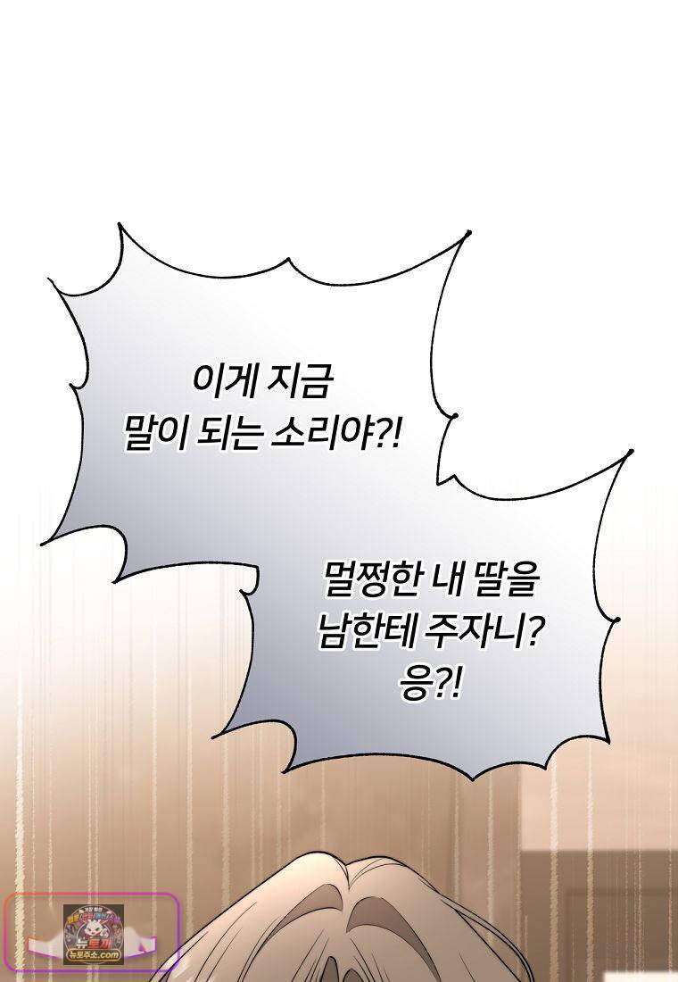 위험한 신혼부부 47화 1