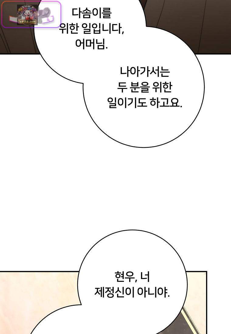 위험한 신혼부부 47화 3
