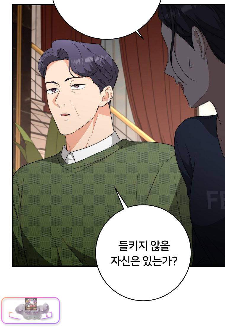 위험한 신혼부부 47화 5
