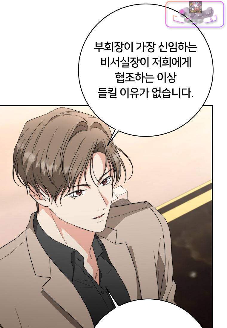 위험한 신혼부부 47화 6