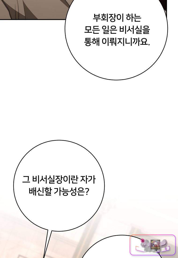 위험한 신혼부부 47화 7