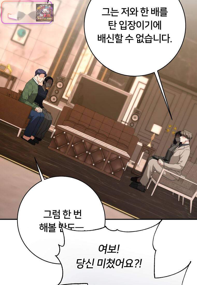 위험한 신혼부부 47화 8