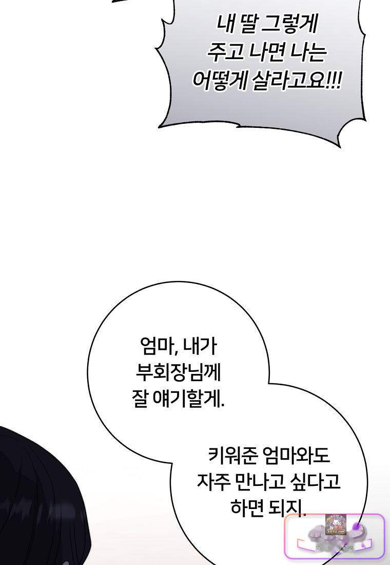 위험한 신혼부부 47화 9