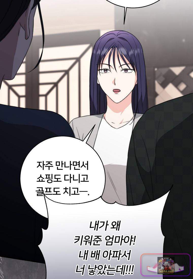 위험한 신혼부부 47화 10