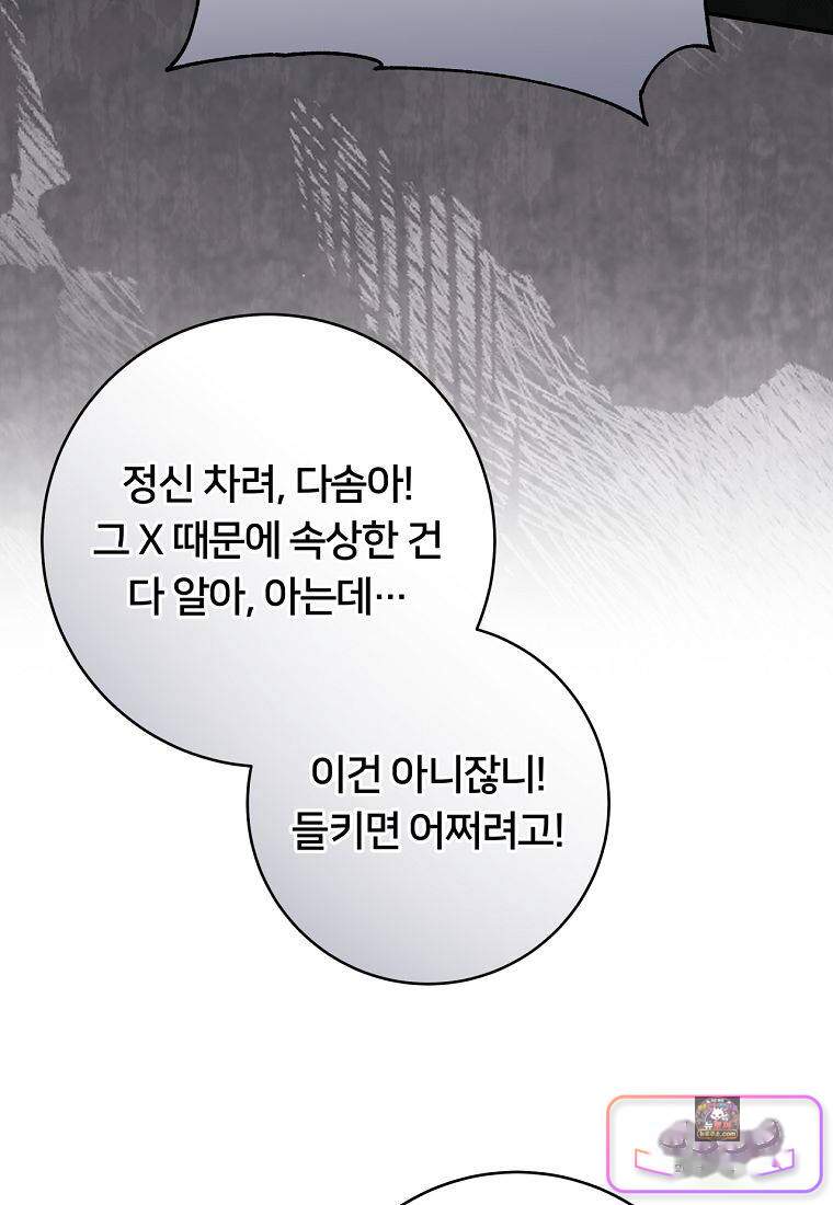 위험한 신혼부부 47화 11