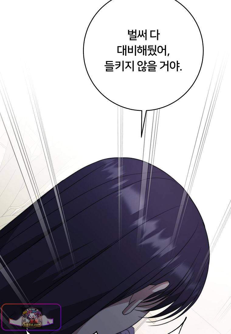 위험한 신혼부부 47화 12