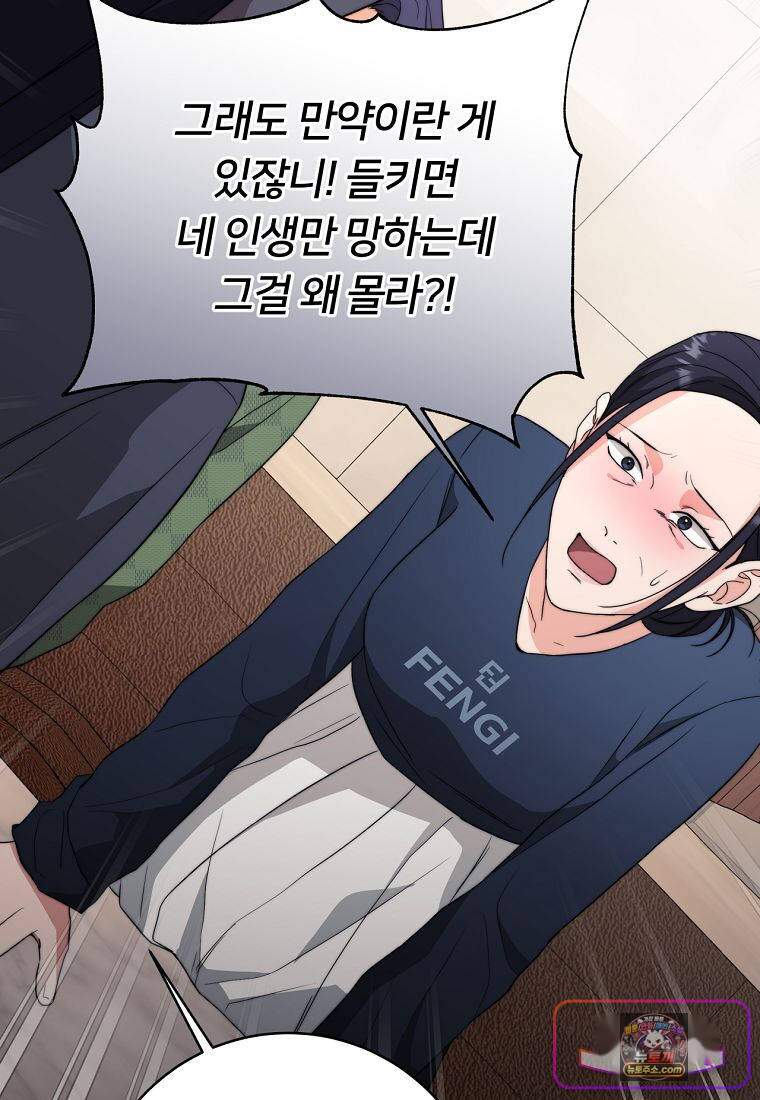 위험한 신혼부부 47화 13