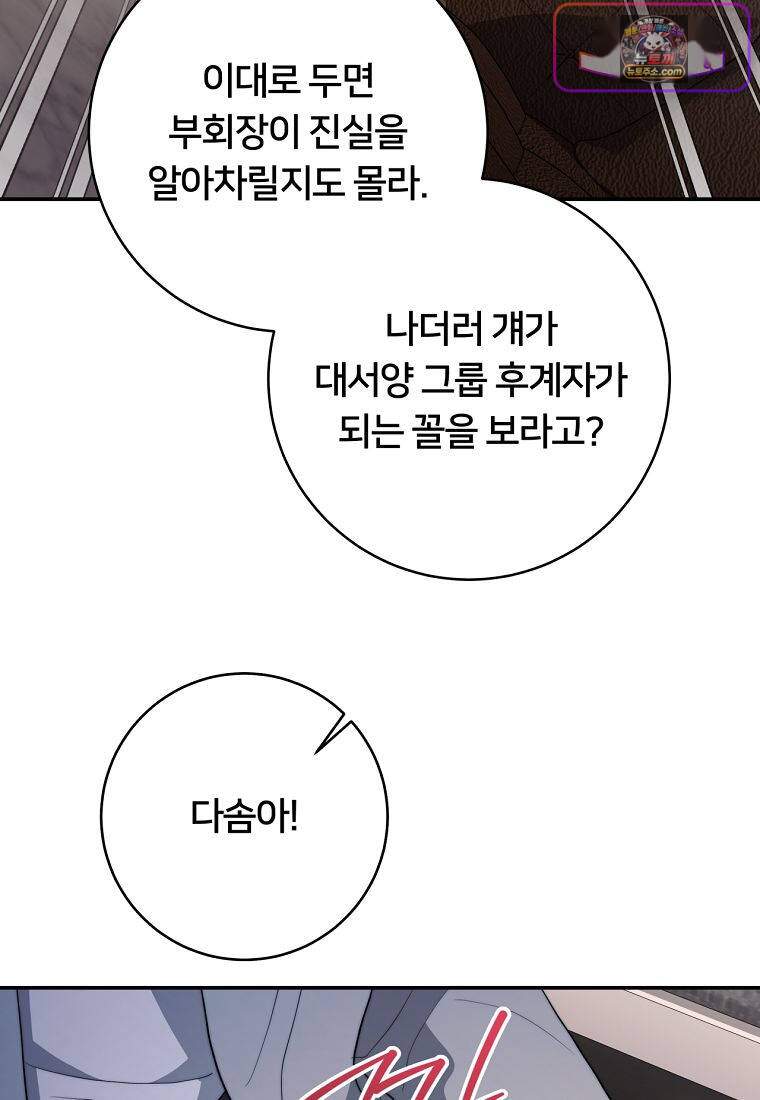 위험한 신혼부부 47화 14