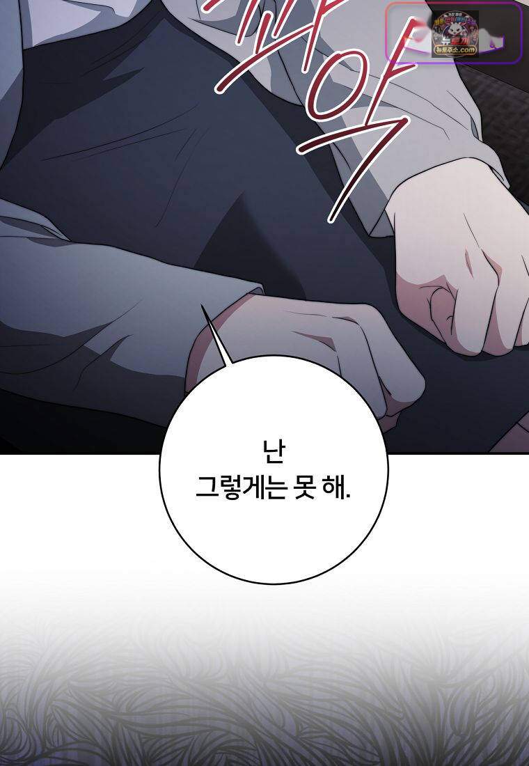 위험한 신혼부부 47화 15
