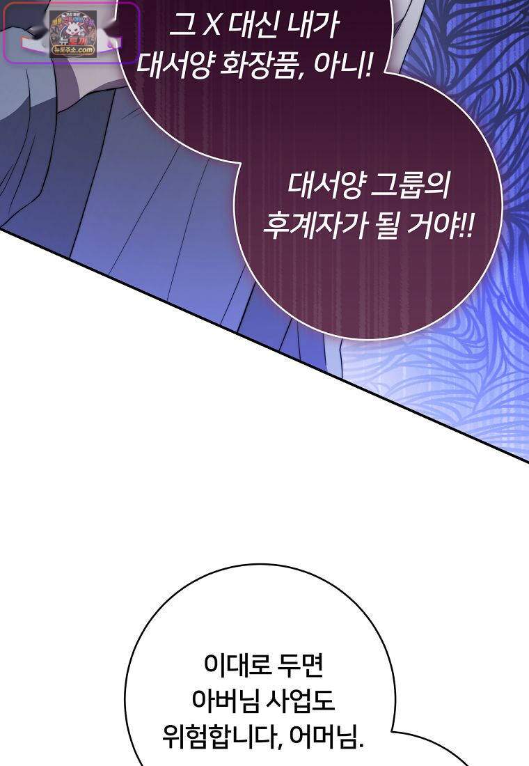 위험한 신혼부부 47화 17