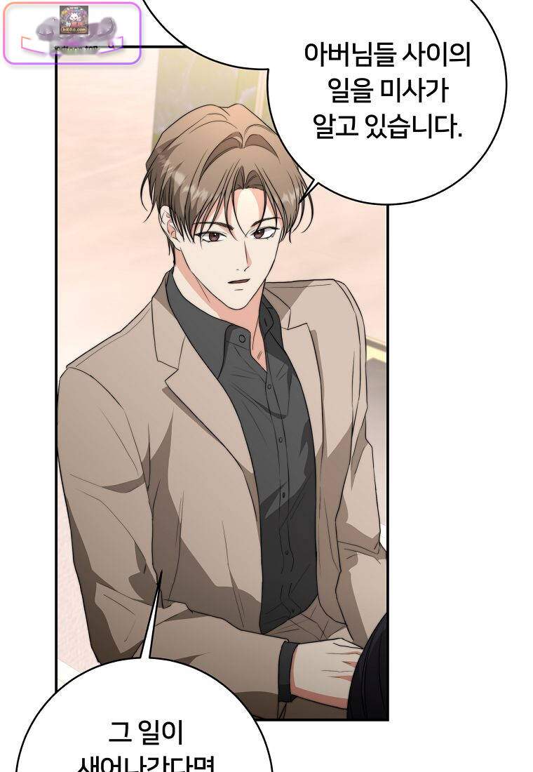 위험한 신혼부부 47화 18
