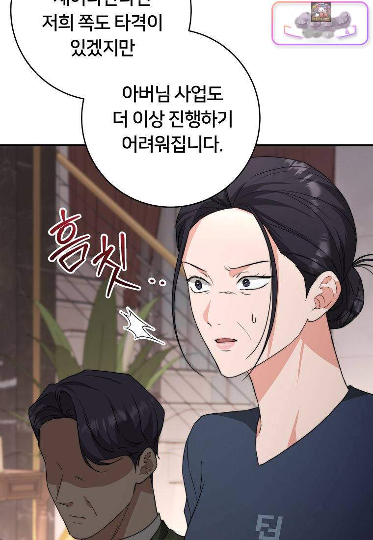 위험한 신혼부부 47화 19