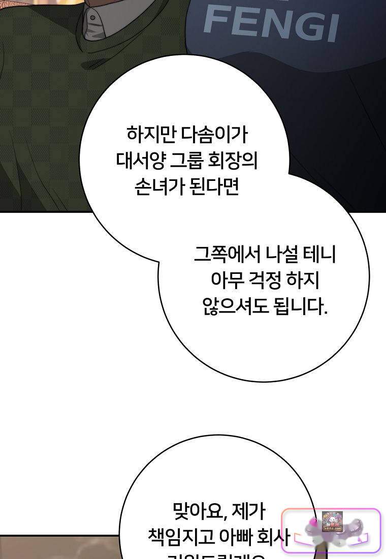 위험한 신혼부부 47화 20