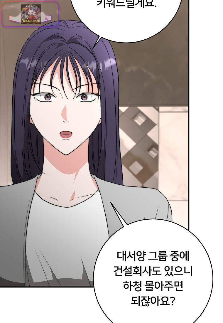 위험한 신혼부부 47화 21
