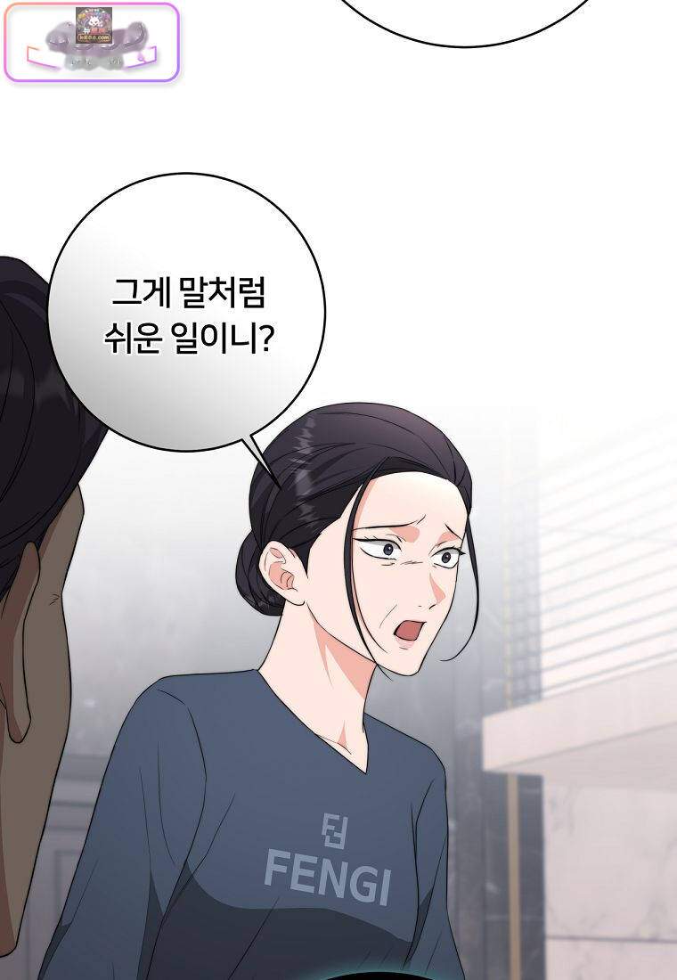 위험한 신혼부부 47화 22