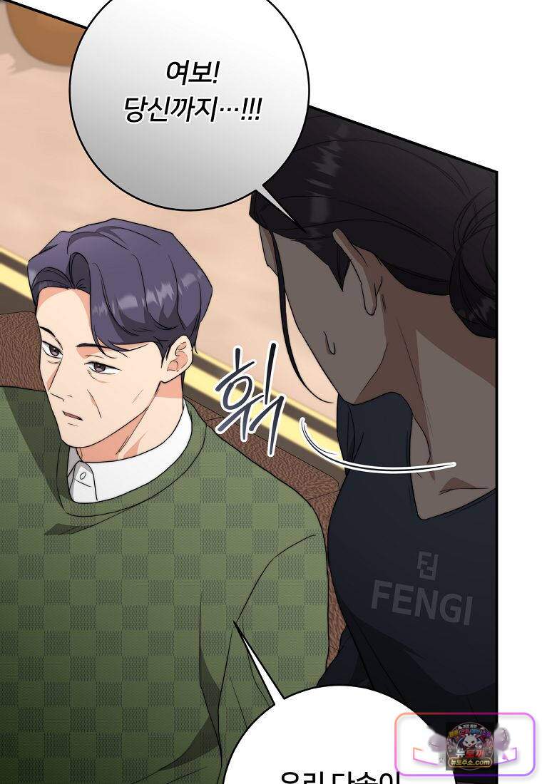위험한 신혼부부 47화 24
