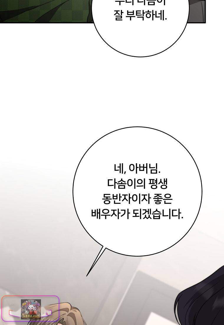 위험한 신혼부부 47화 25