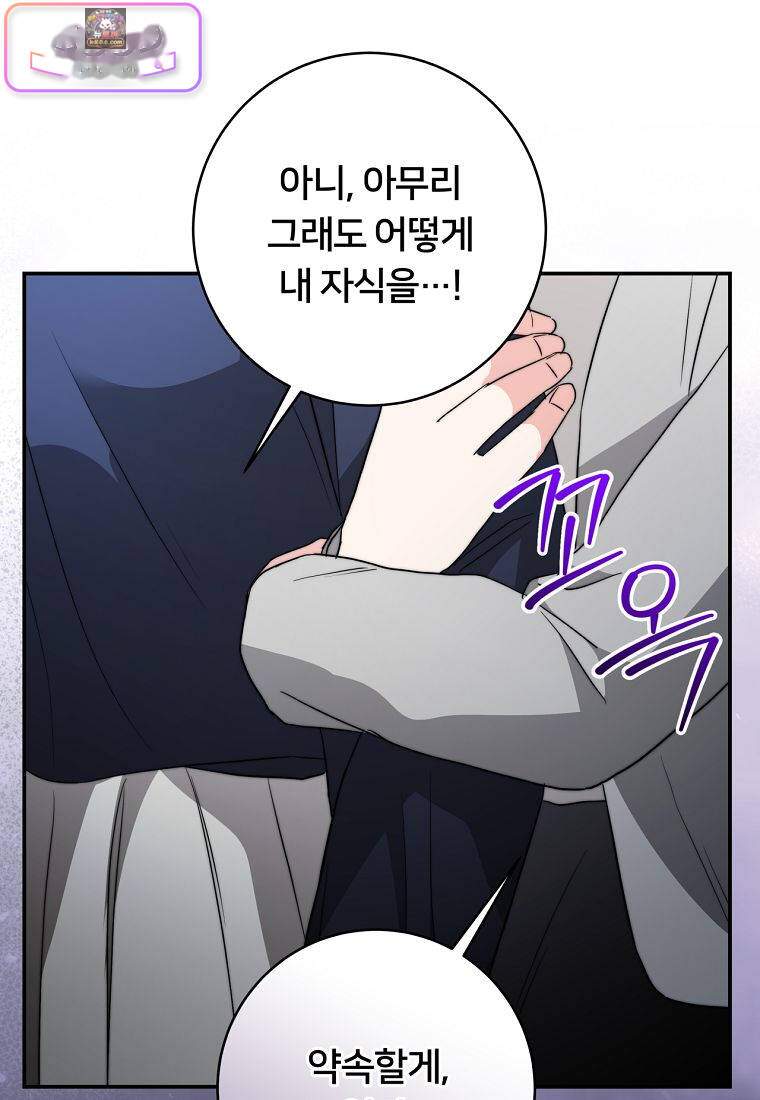 위험한 신혼부부 47화 27