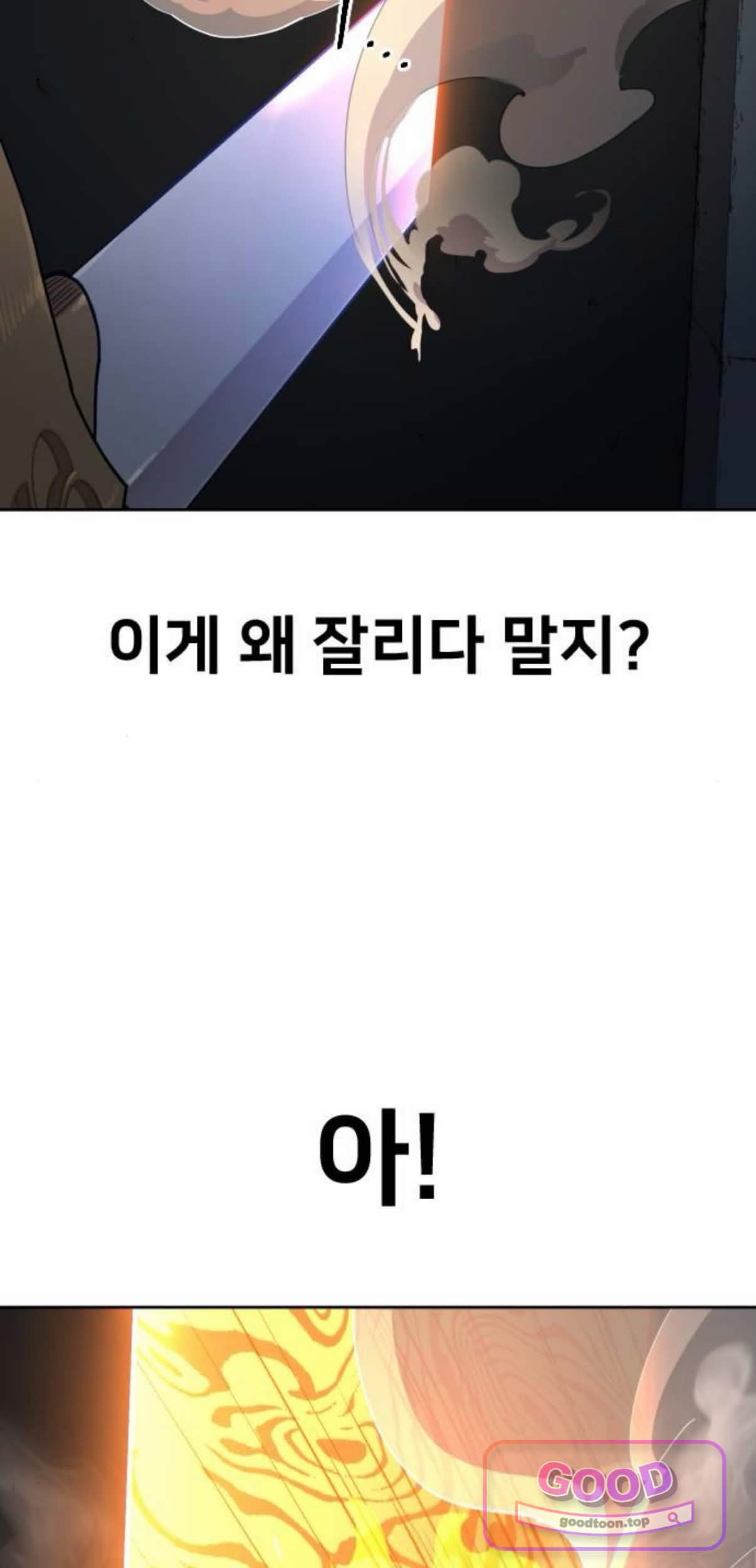 화산귀환 181화 9