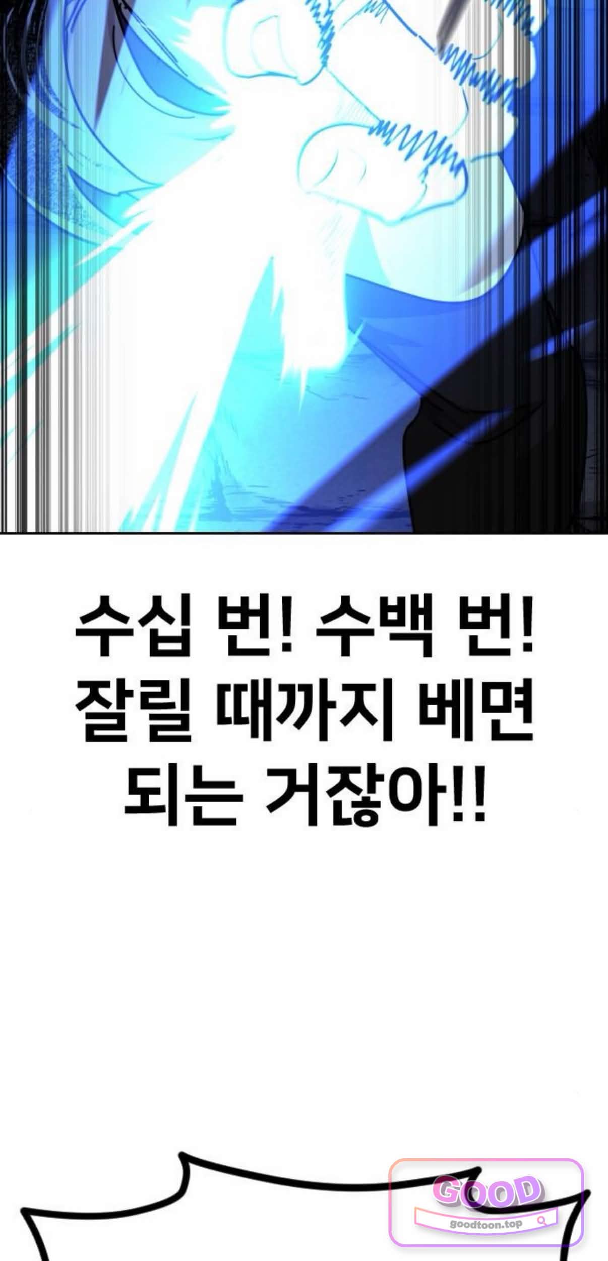 화산귀환 181화 14