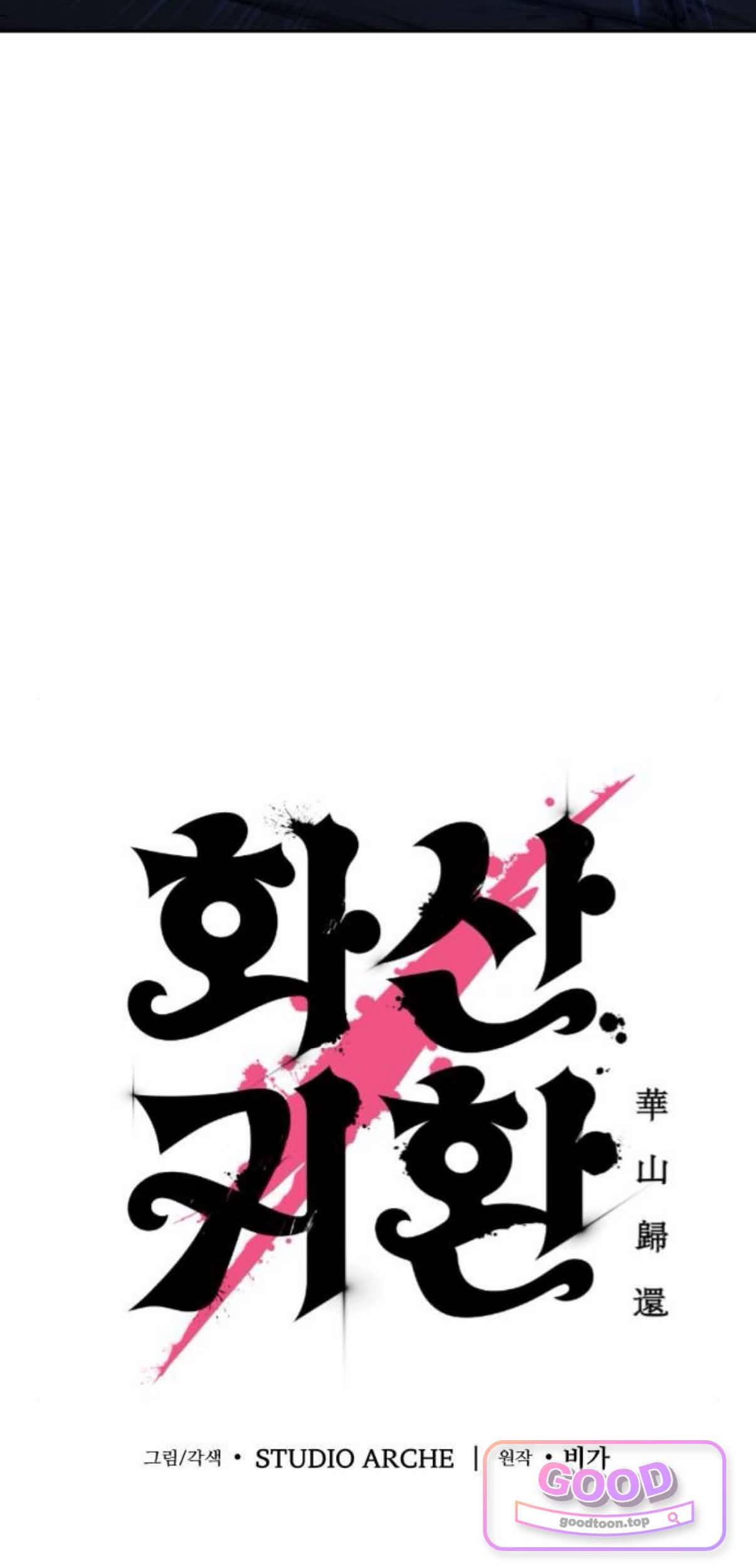 화산귀환 181화 18