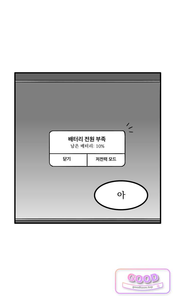 이레즈미 소개팅남 35화 남자친구 자취방(3) 4