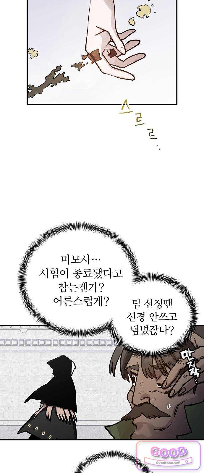 미모사 55화 2
