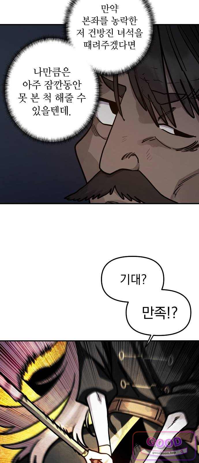 미모사 55화 3