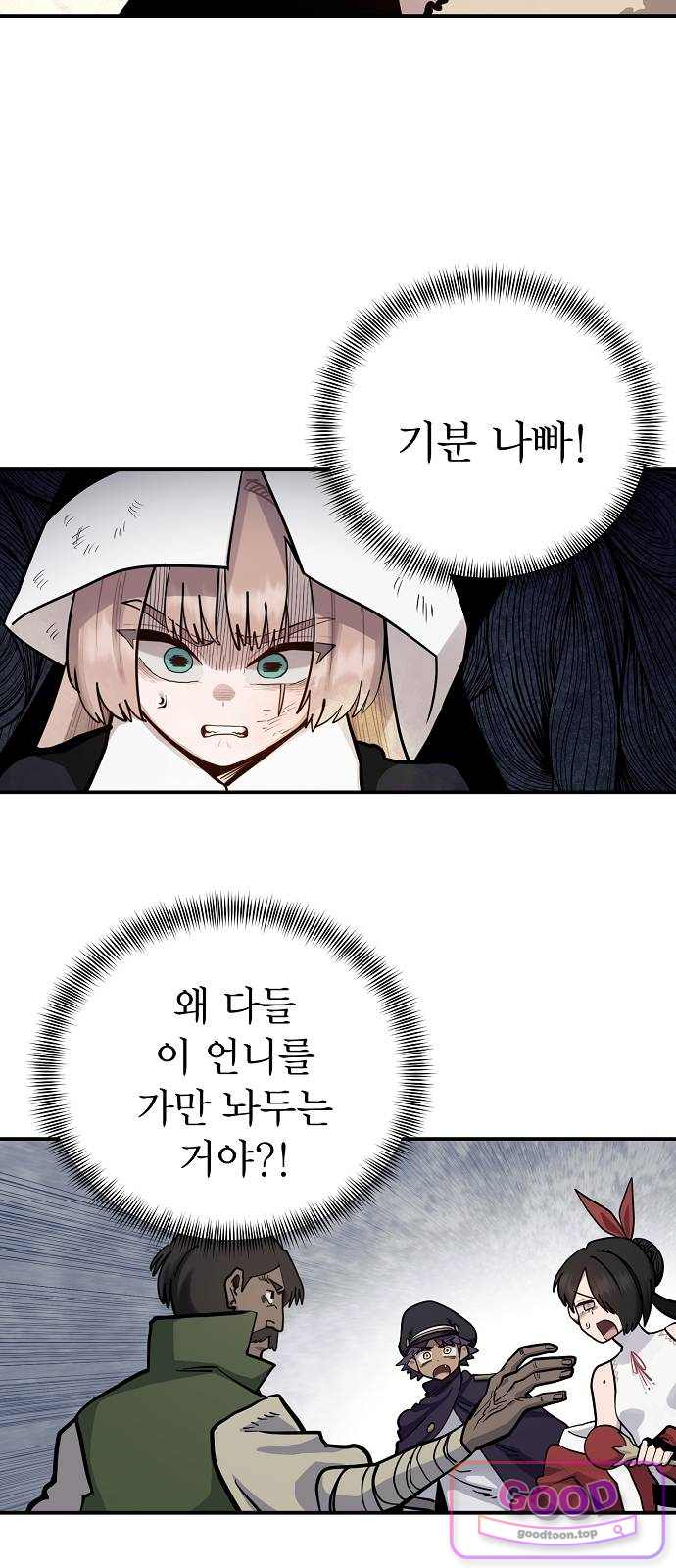 미모사 55화 13