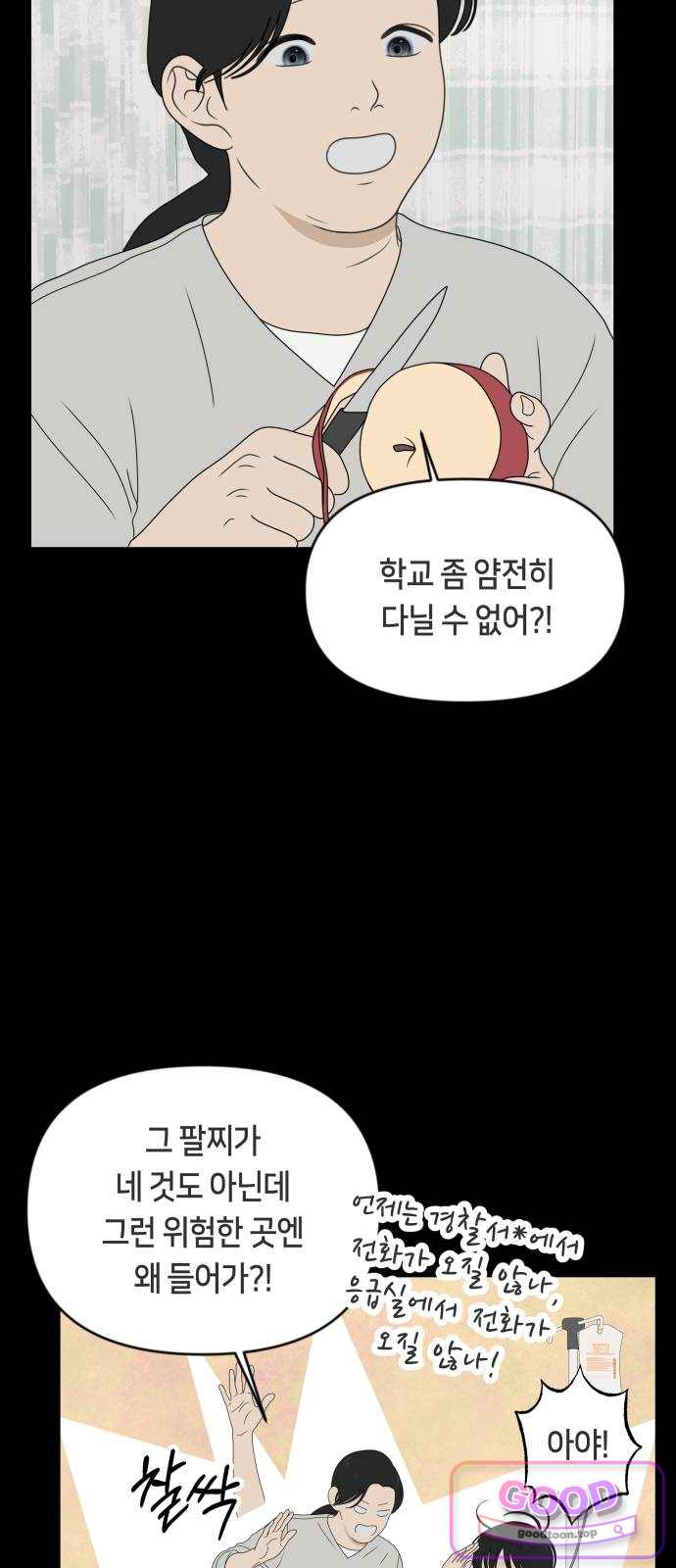 일립예고 학생들 97화 레겐탁 (8) 11