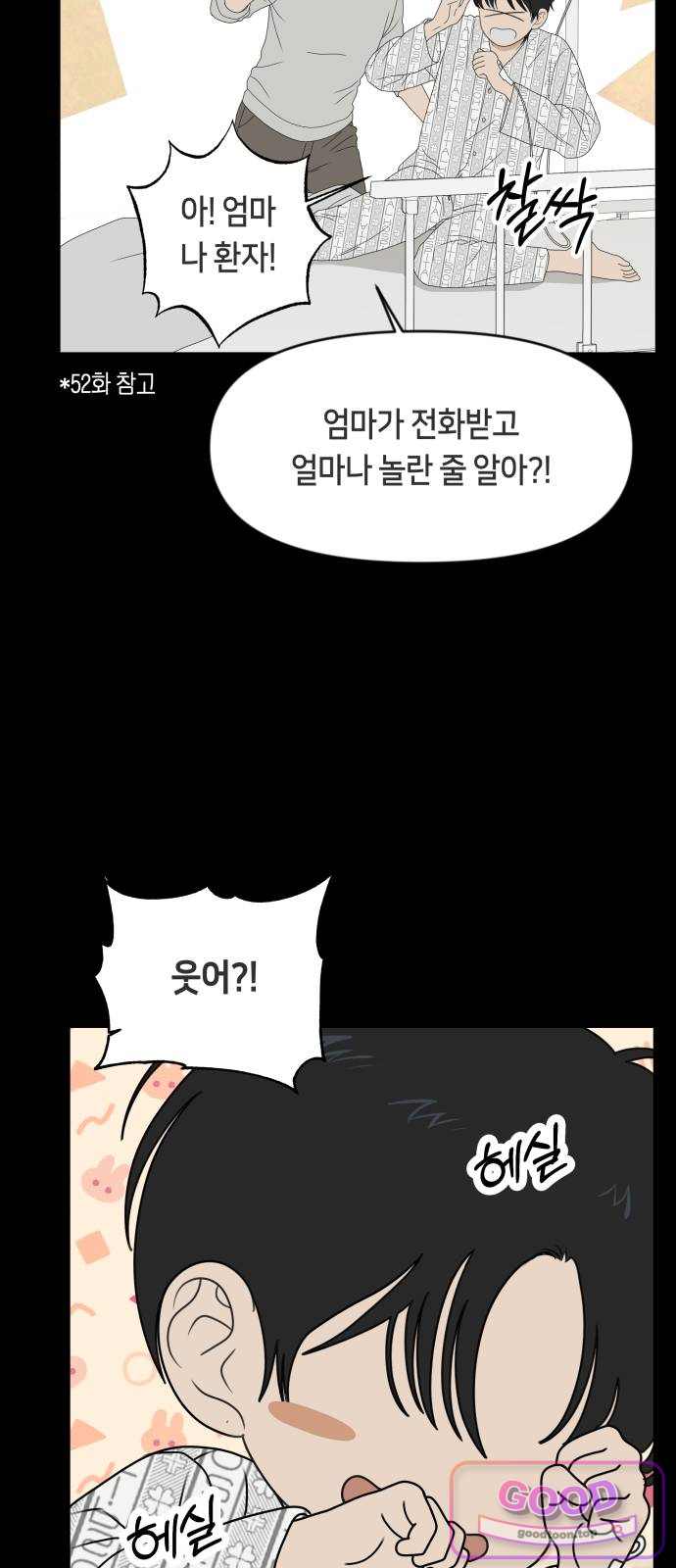 일립예고 학생들 97화 레겐탁 (8) 12