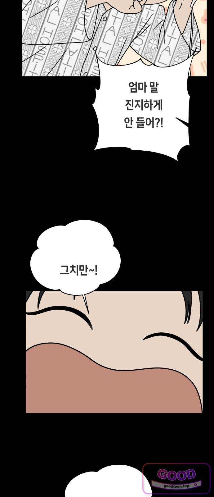 일립예고 학생들 97화 레겐탁 (8) 13