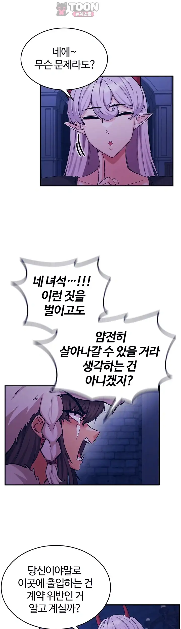 회귀병사의 암컷 정복일지! 시즌2 35화 8