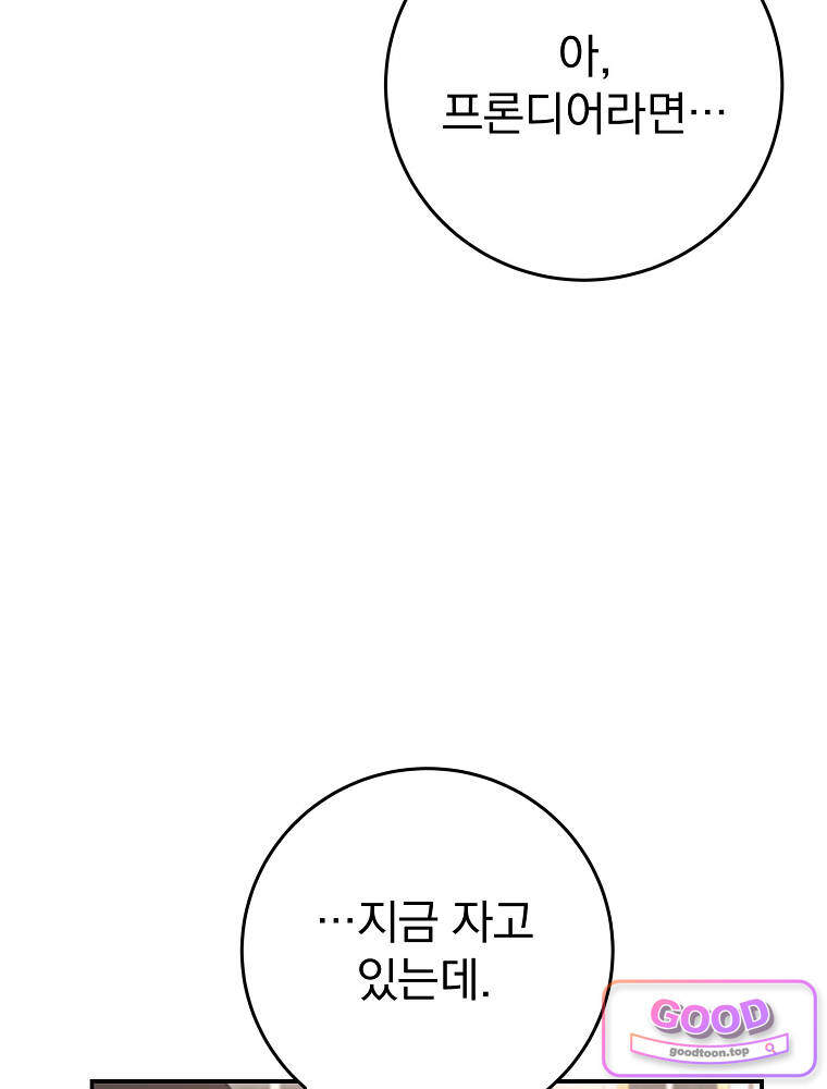 아카데미의 무기복제자 10화 8