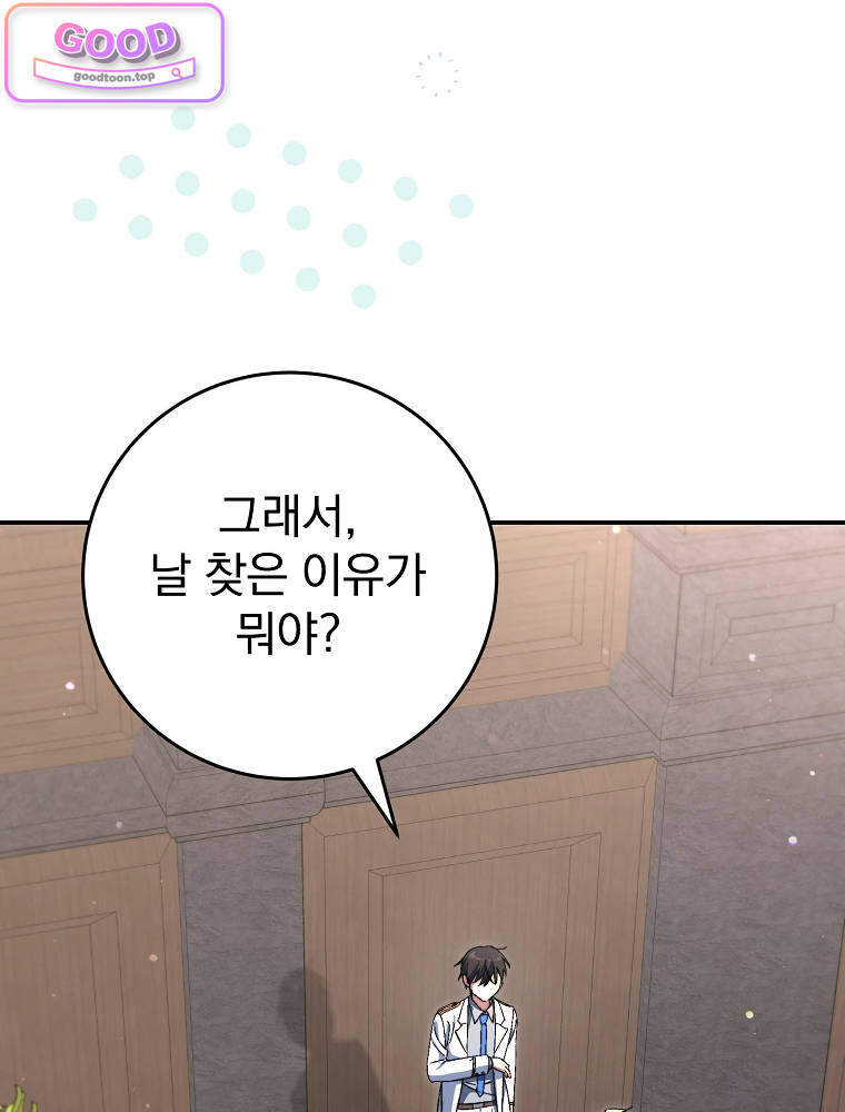 아카데미의 무기복제자 10화 14